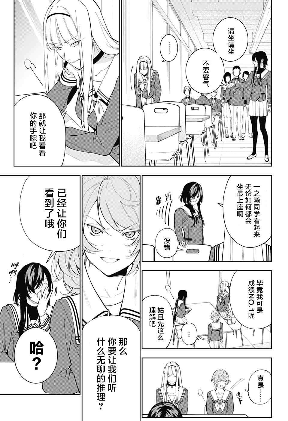 《我与你是双重侦探》漫画最新章节第4话免费下拉式在线观看章节第【13】张图片