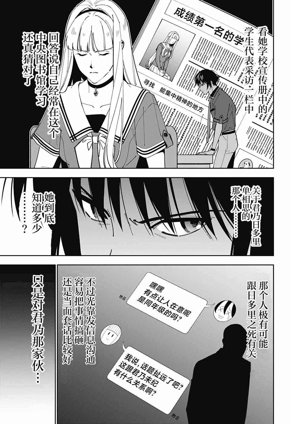 《我与你是双重侦探》漫画最新章节第18话免费下拉式在线观看章节第【11】张图片