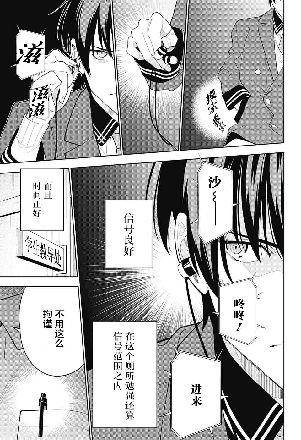 《我与你是双重侦探》漫画最新章节第6话免费下拉式在线观看章节第【30】张图片