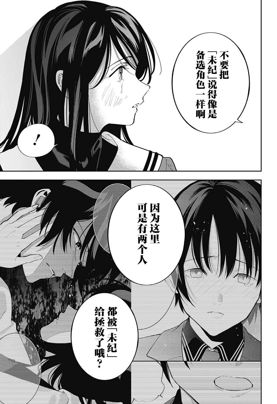 《我与你是双重侦探》漫画最新章节第30话免费下拉式在线观看章节第【36】张图片