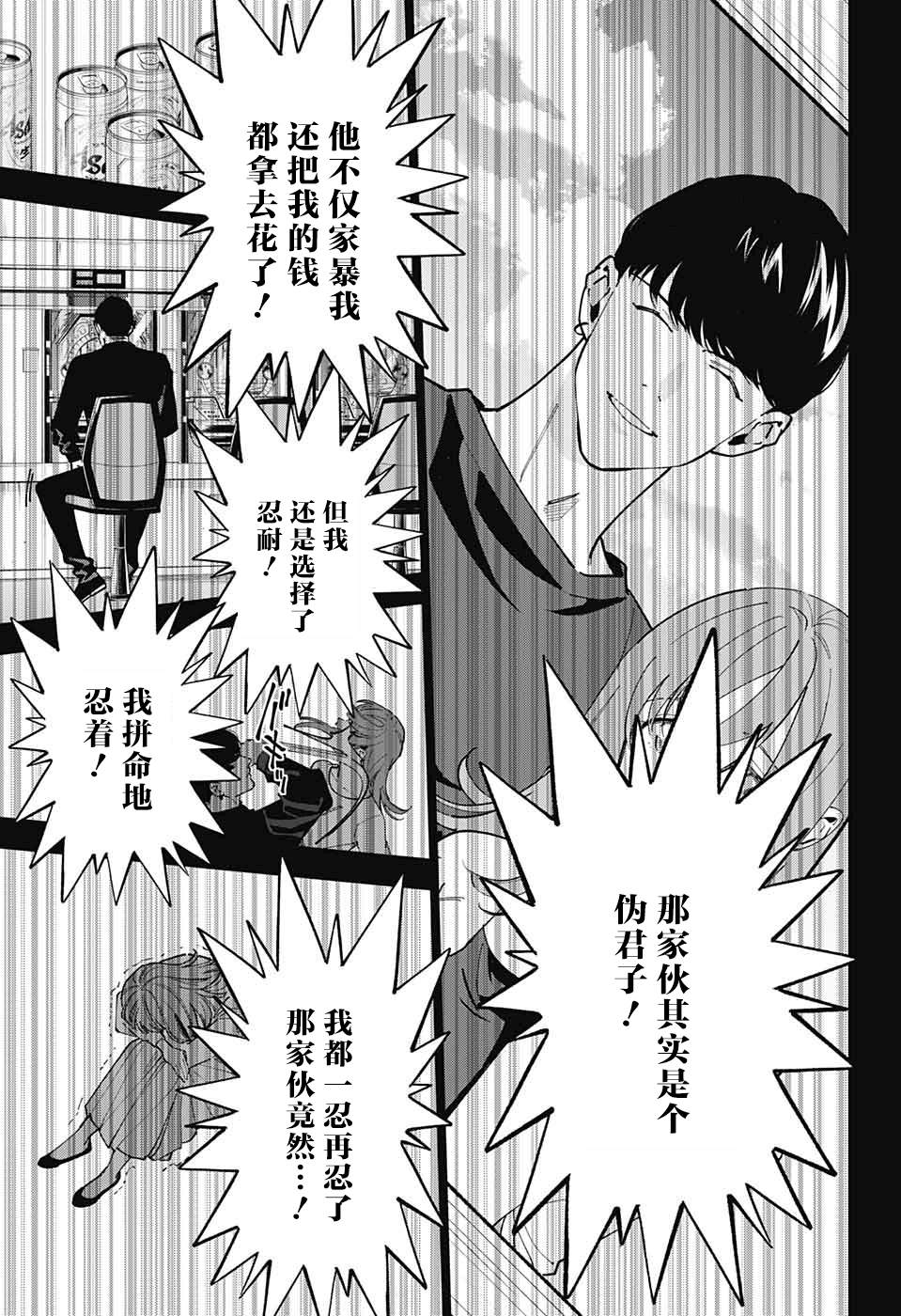 《我与你是双重侦探》漫画最新章节第23话免费下拉式在线观看章节第【21】张图片