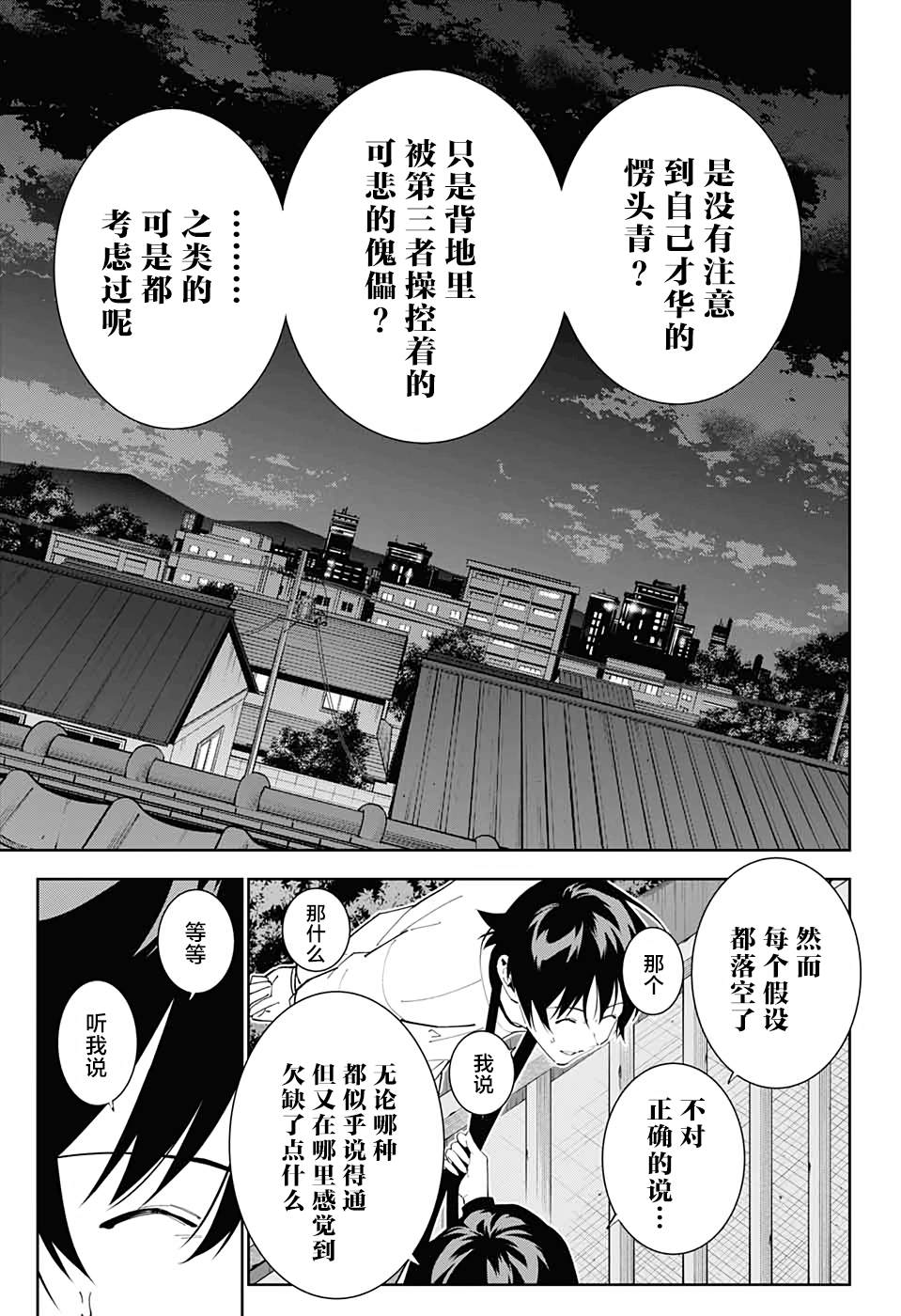 《我与你是双重侦探》漫画最新章节第14话免费下拉式在线观看章节第【13】张图片