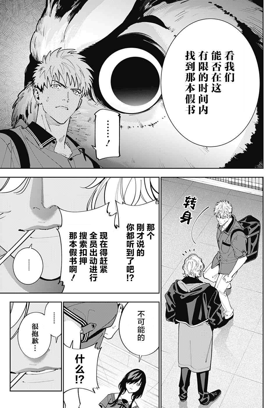 《我与你是双重侦探》漫画最新章节第20话免费下拉式在线观看章节第【37】张图片