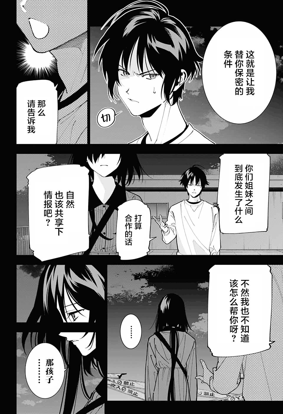 《我与你是双重侦探》漫画最新章节第15话免费下拉式在线观看章节第【12】张图片