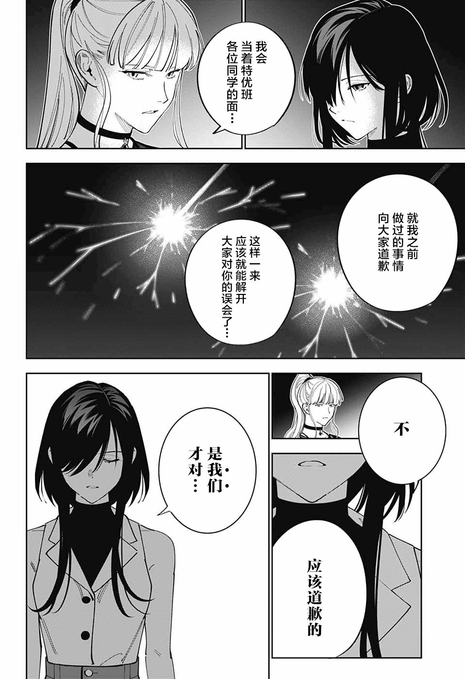 《我与你是双重侦探》漫画最新章节第27话免费下拉式在线观看章节第【38】张图片