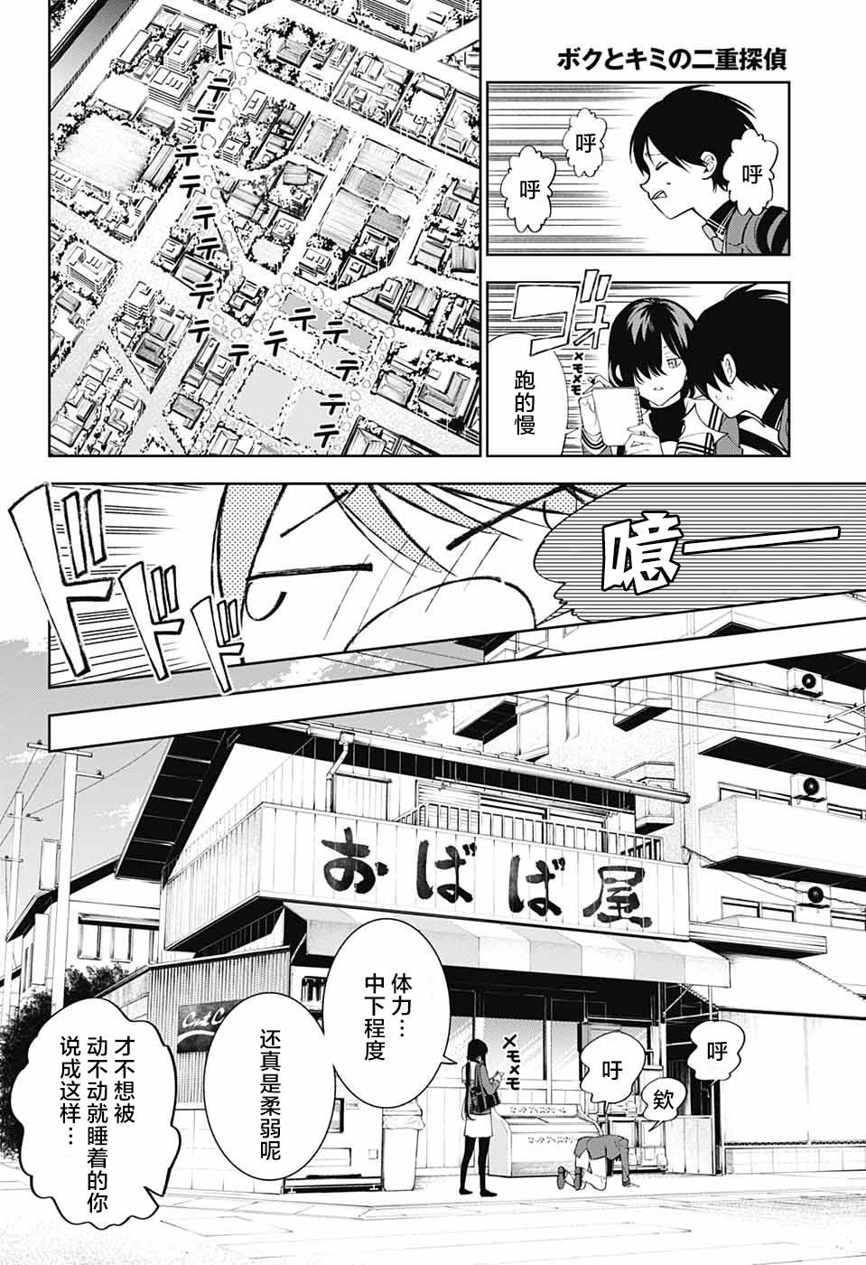 《我与你是双重侦探》漫画最新章节第2话免费下拉式在线观看章节第【11】张图片