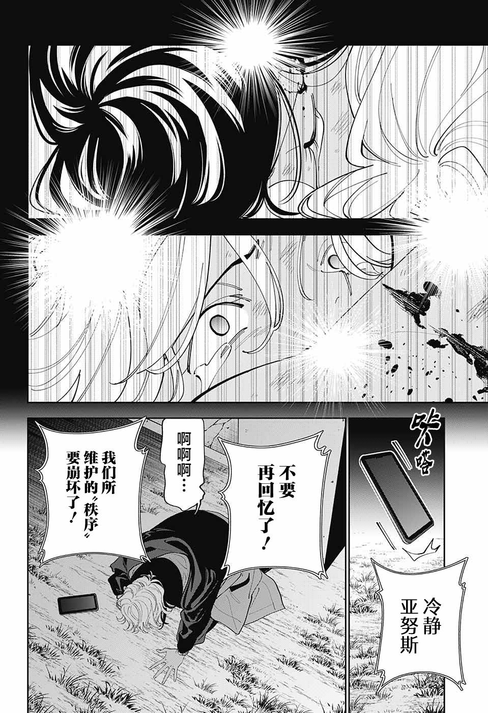 《我与你是双重侦探》漫画最新章节第29话免费下拉式在线观看章节第【22】张图片