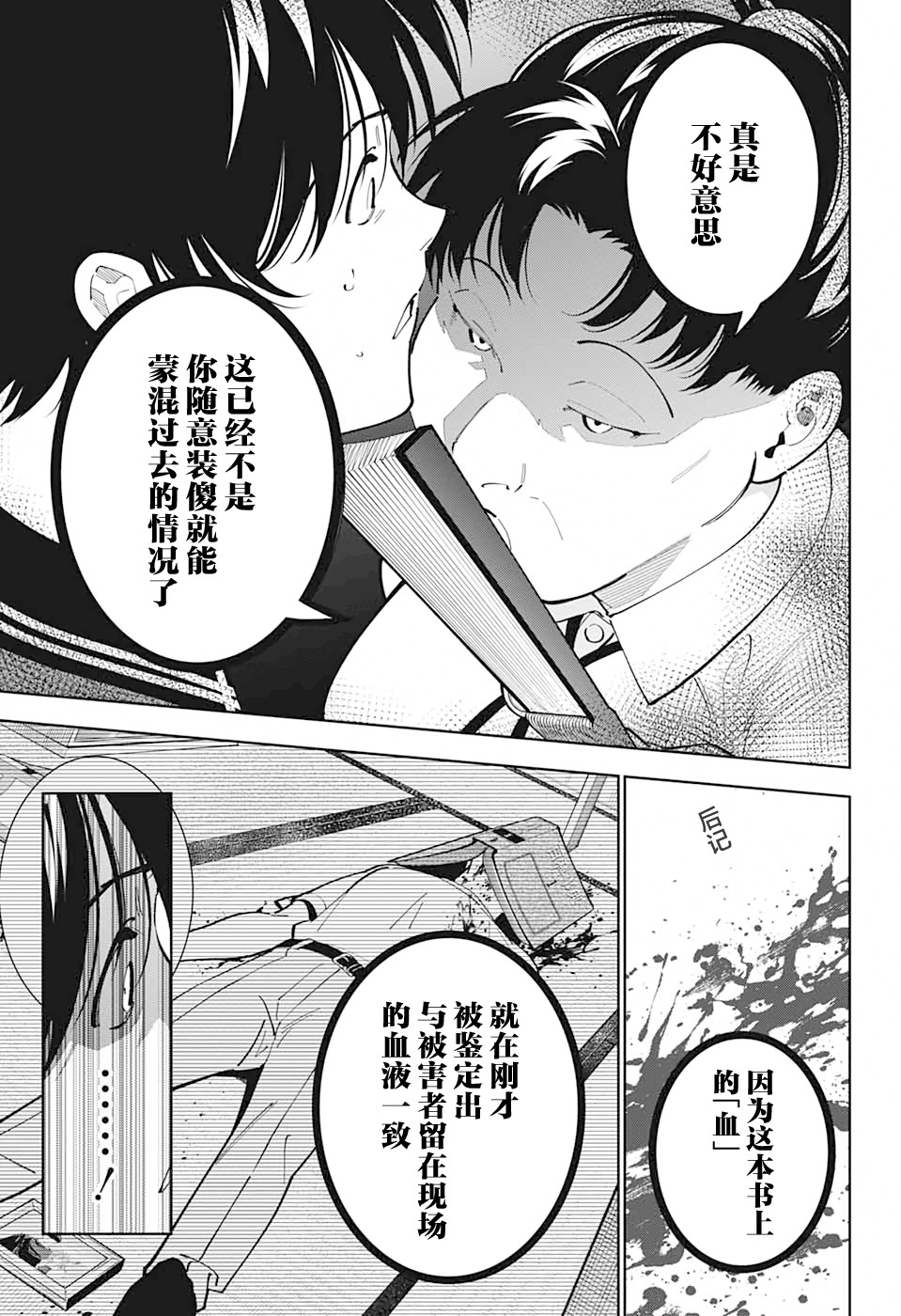 《我与你是双重侦探》漫画最新章节第19话免费下拉式在线观看章节第【11】张图片