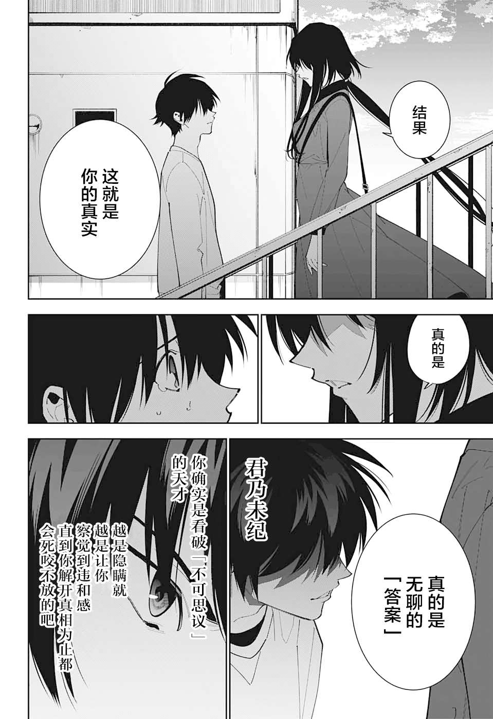 《我与你是双重侦探》漫画最新章节第13话免费下拉式在线观看章节第【33】张图片