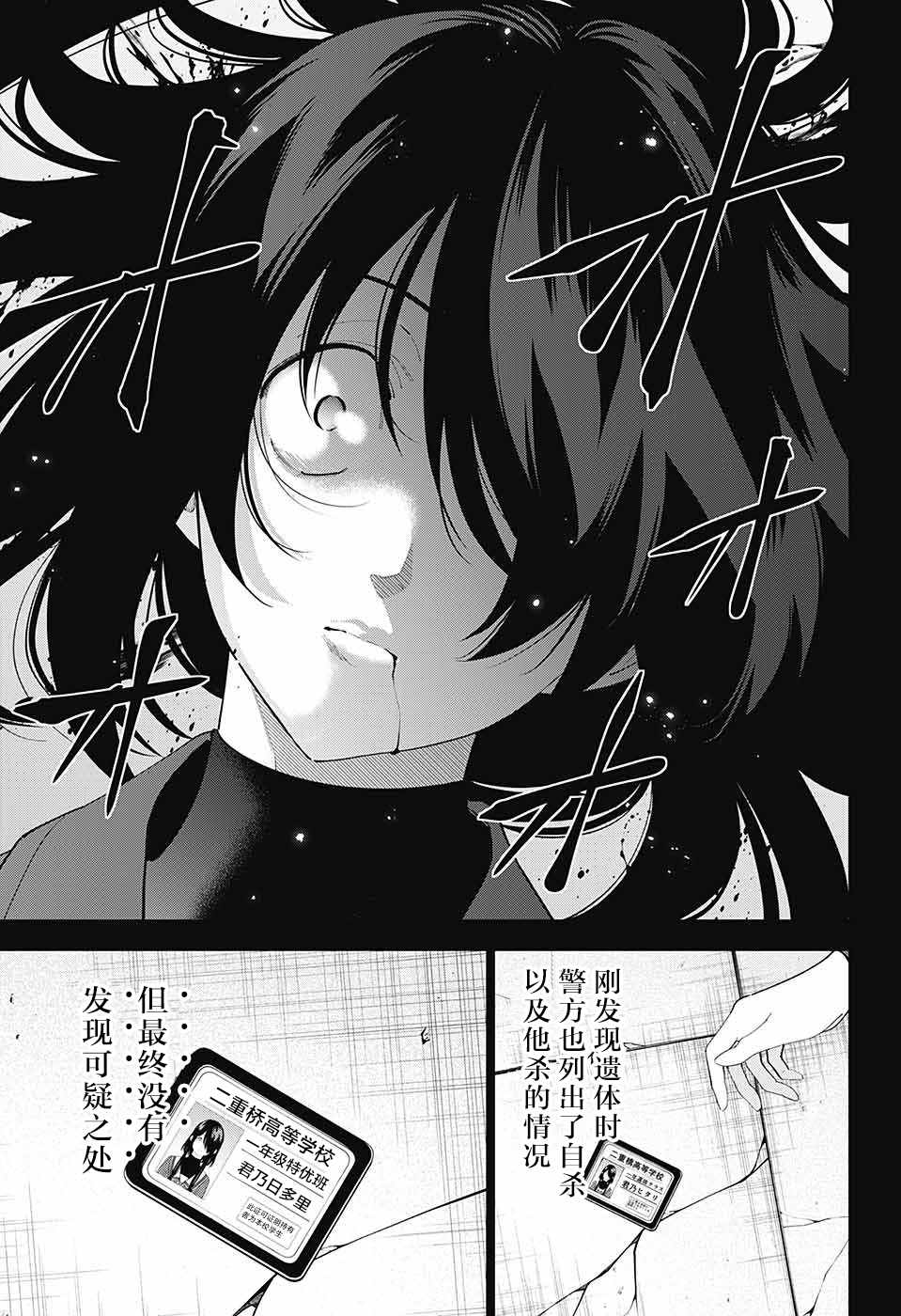 《我与你是双重侦探》漫画最新章节第9话免费下拉式在线观看章节第【4】张图片