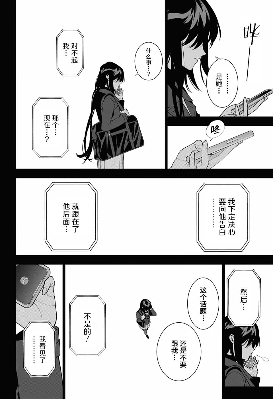 《我与你是双重侦探》漫画最新章节第15话免费下拉式在线观看章节第【20】张图片