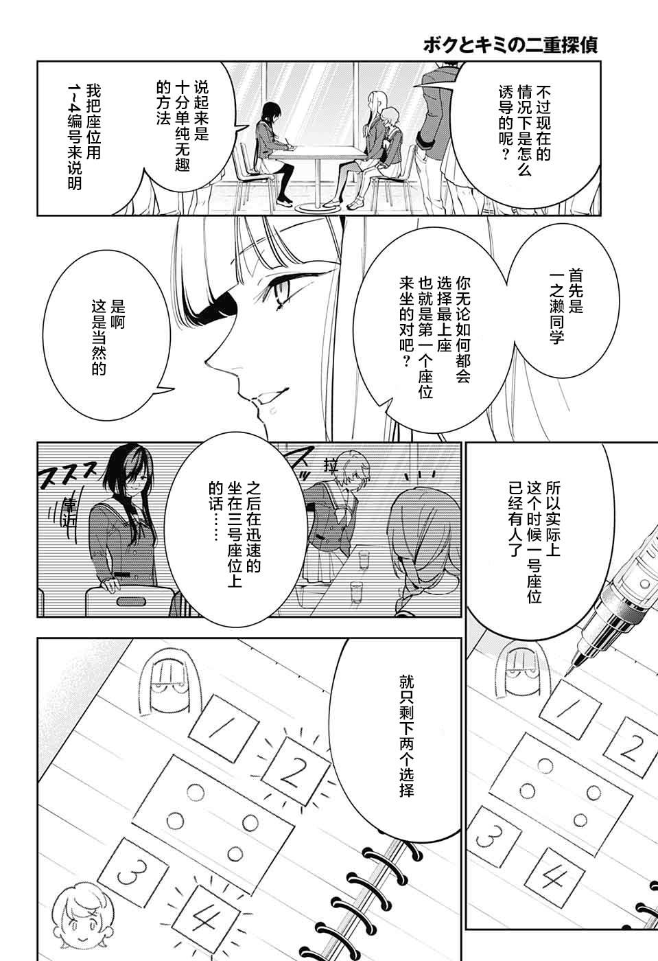 《我与你是双重侦探》漫画最新章节第4话免费下拉式在线观看章节第【16】张图片