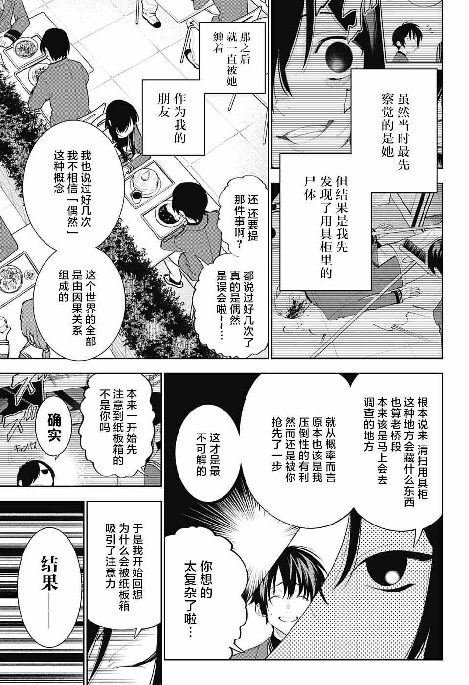 《我与你是双重侦探》漫画最新章节第3话免费下拉式在线观看章节第【9】张图片