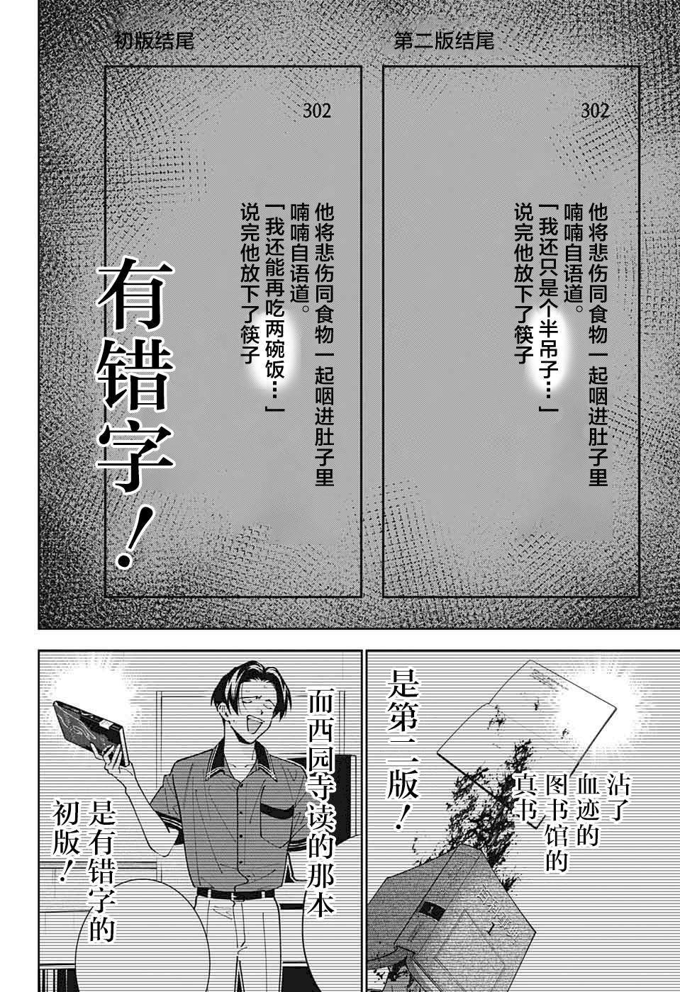 《我与你是双重侦探》漫画最新章节第20话免费下拉式在线观看章节第【28】张图片