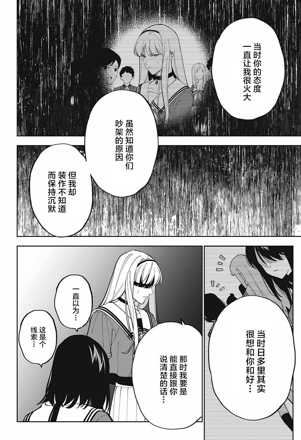 《我与你是双重侦探》漫画最新章节第24话免费下拉式在线观看章节第【24】张图片