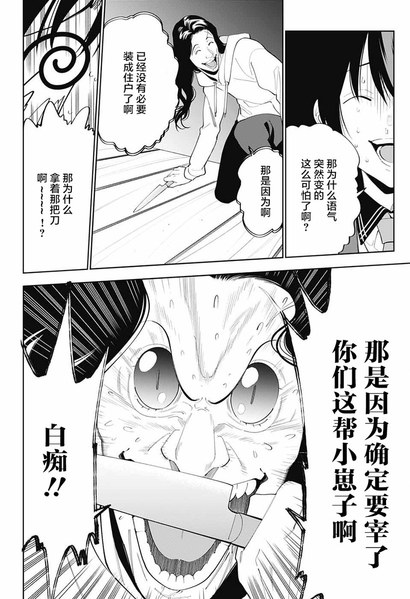 《我与你是双重侦探》漫画最新章节第2话免费下拉式在线观看章节第【41】张图片