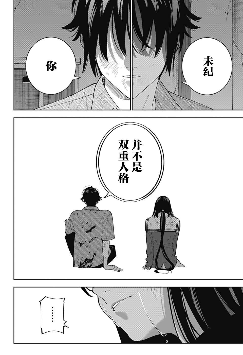 《我与你是双重侦探》漫画最新章节第30话免费下拉式在线观看章节第【33】张图片