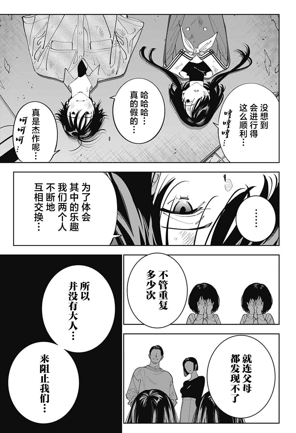 《我与你是双重侦探》漫画最新章节第30话免费下拉式在线观看章节第【8】张图片