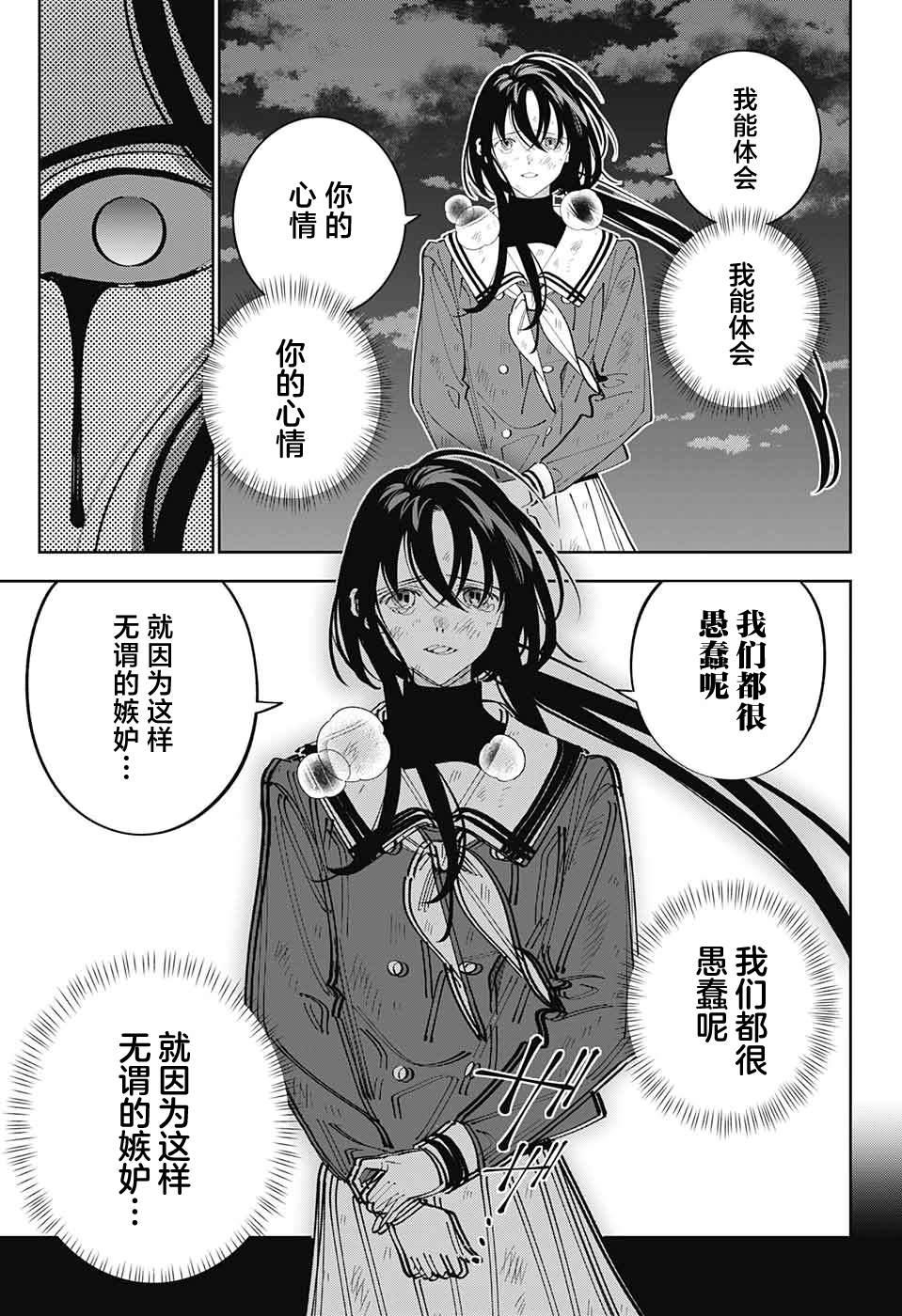 《我与你是双重侦探》漫画最新章节第31话免费下拉式在线观看章节第【34】张图片