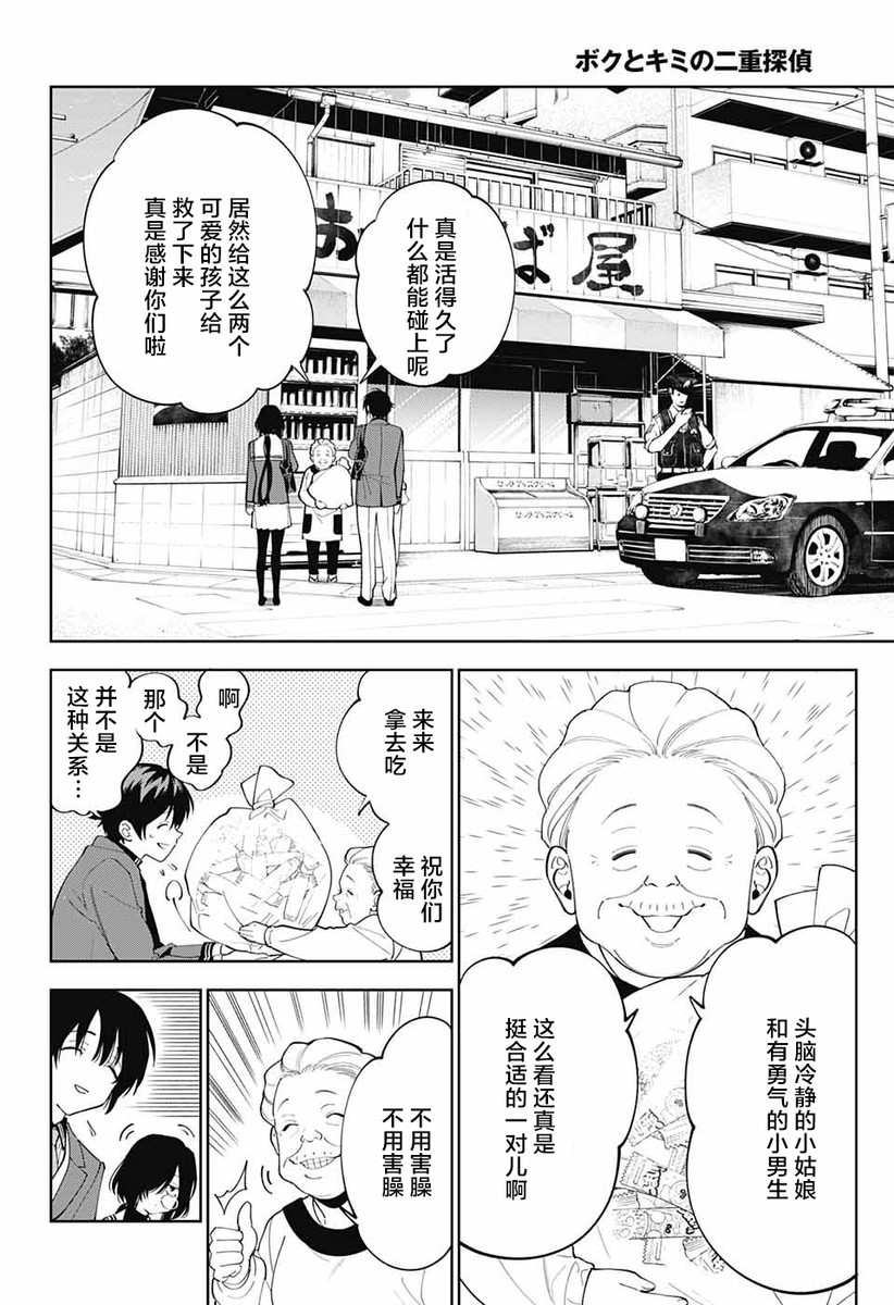 《我与你是双重侦探》漫画最新章节第2话免费下拉式在线观看章节第【48】张图片