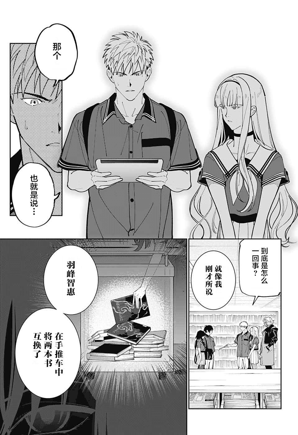 《我与你是双重侦探》漫画最新章节第20话免费下拉式在线观看章节第【31】张图片