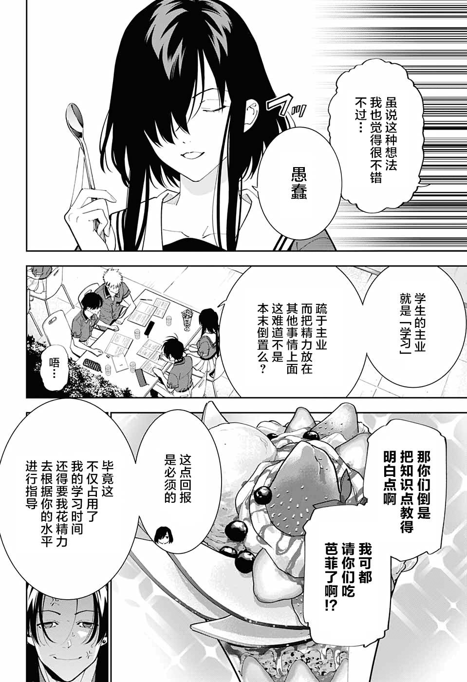 《我与你是双重侦探》漫画最新章节第15话免费下拉式在线观看章节第【4】张图片