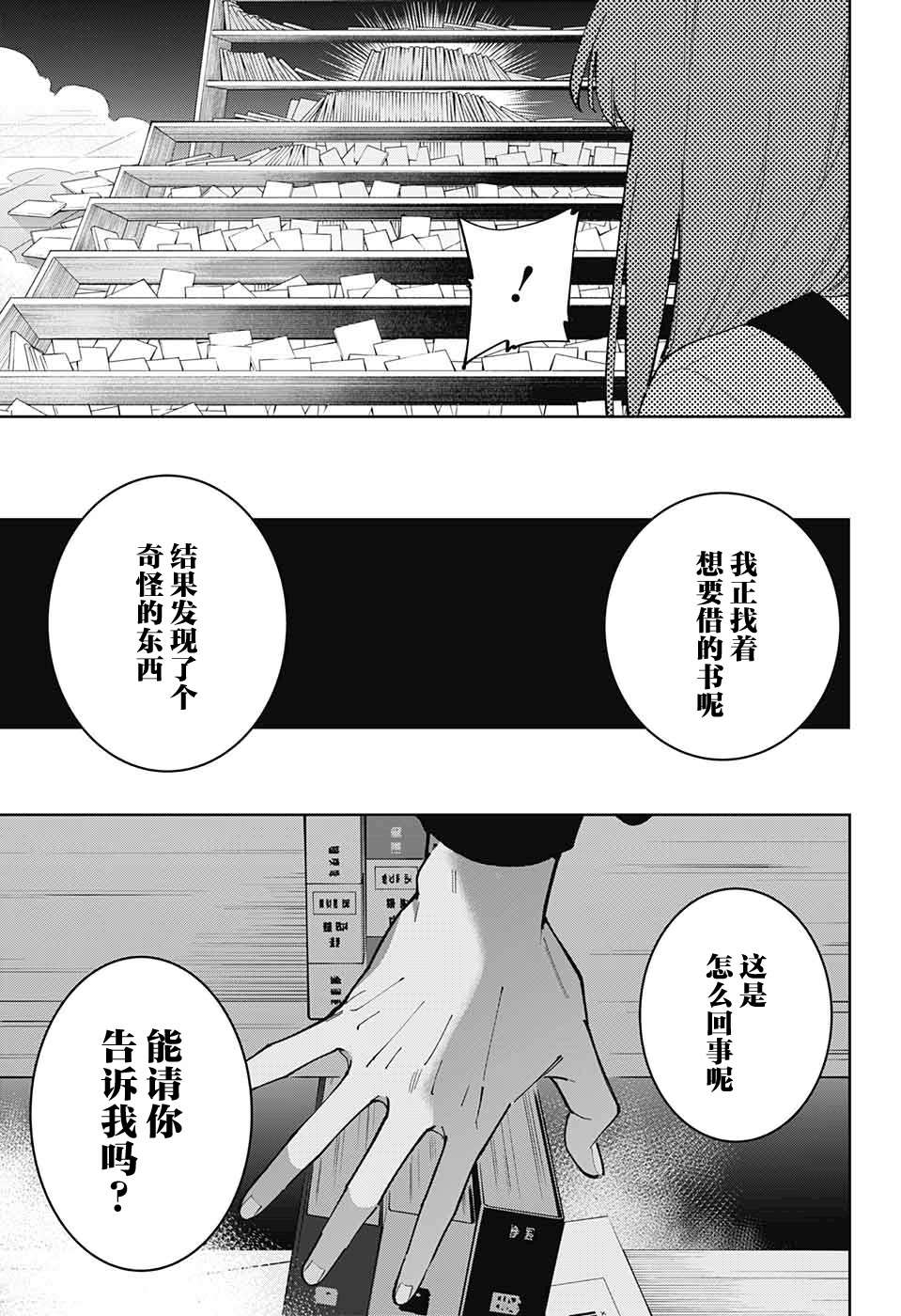 《我与你是双重侦探》漫画最新章节第22话免费下拉式在线观看章节第【43】张图片