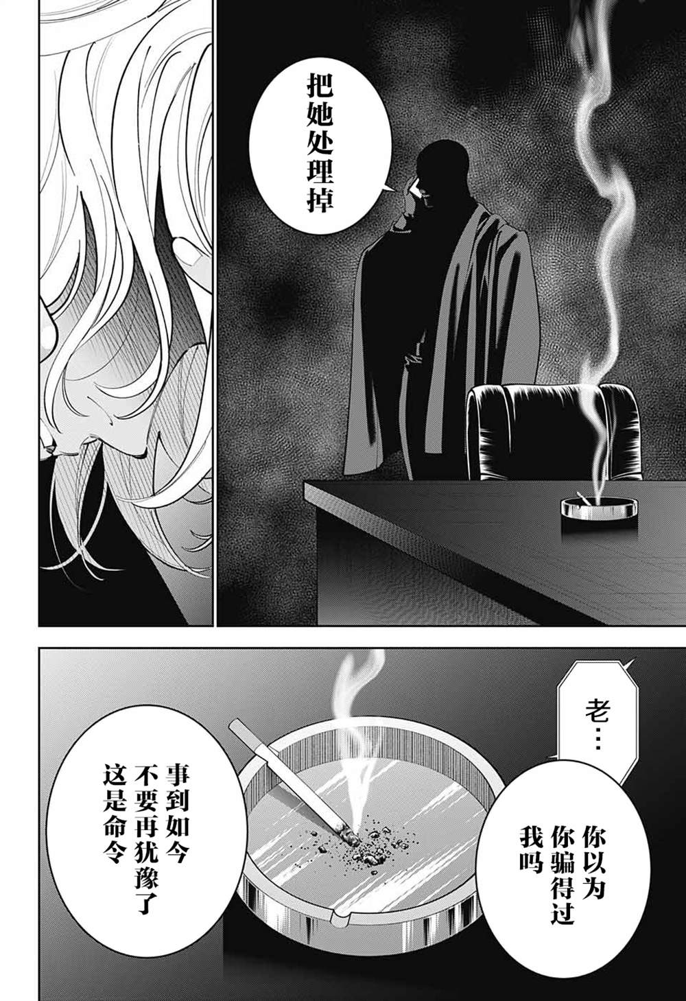 《我与你是双重侦探》漫画最新章节第28话免费下拉式在线观看章节第【26】张图片