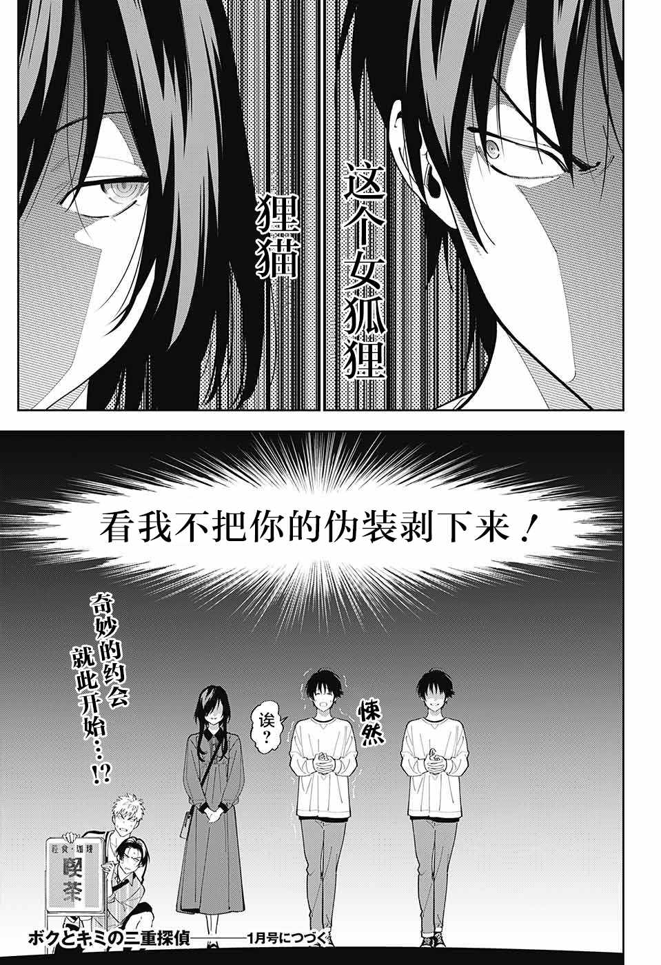 《我与你是双重侦探》漫画最新章节第9话免费下拉式在线观看章节第【46】张图片