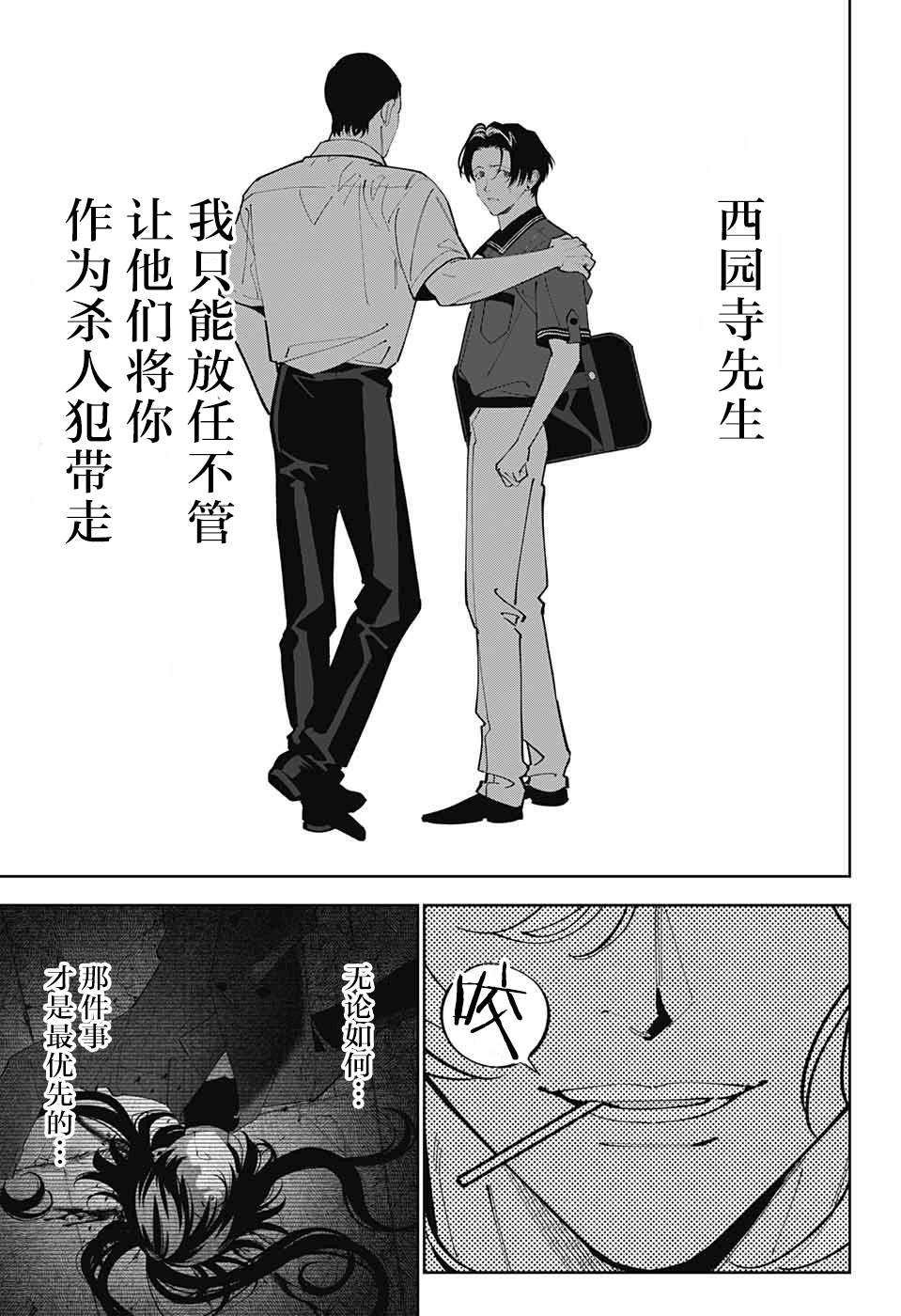 《我与你是双重侦探》漫画最新章节第20话免费下拉式在线观看章节第【17】张图片