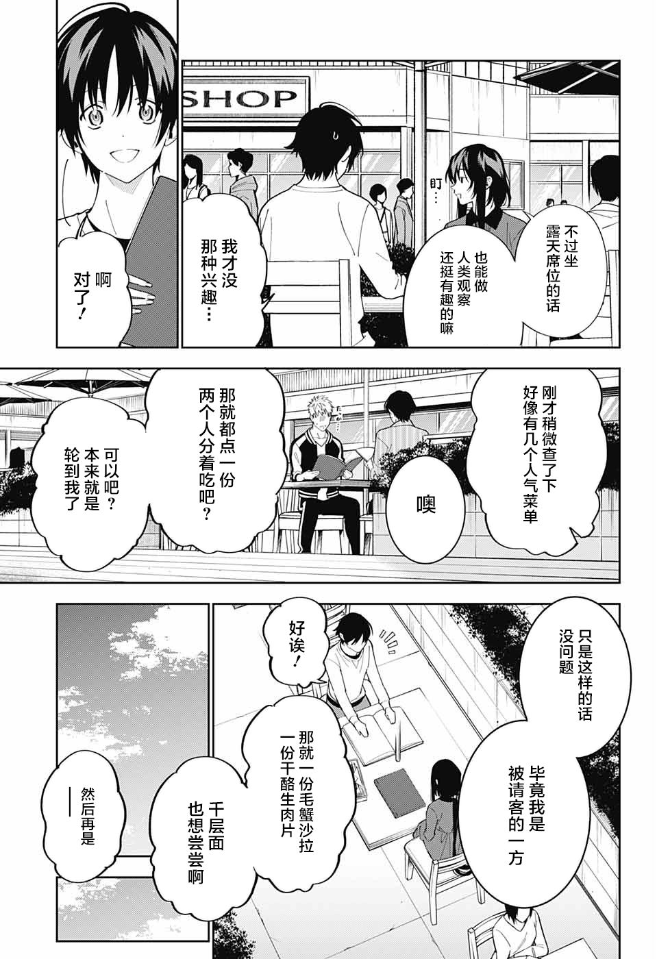 《我与你是双重侦探》漫画最新章节第10话免费下拉式在线观看章节第【41】张图片