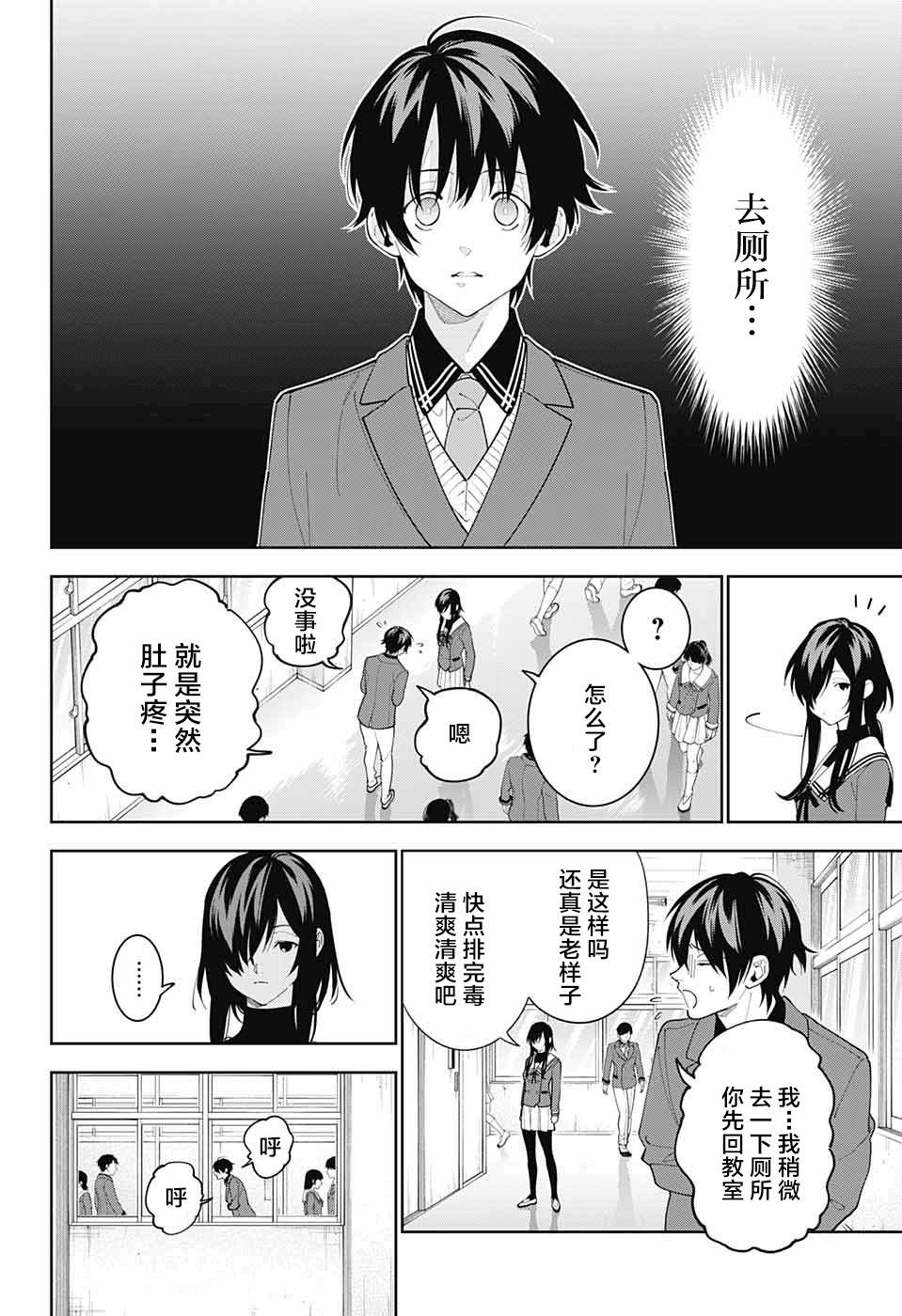 《我与你是双重侦探》漫画最新章节第6话免费下拉式在线观看章节第【24】张图片