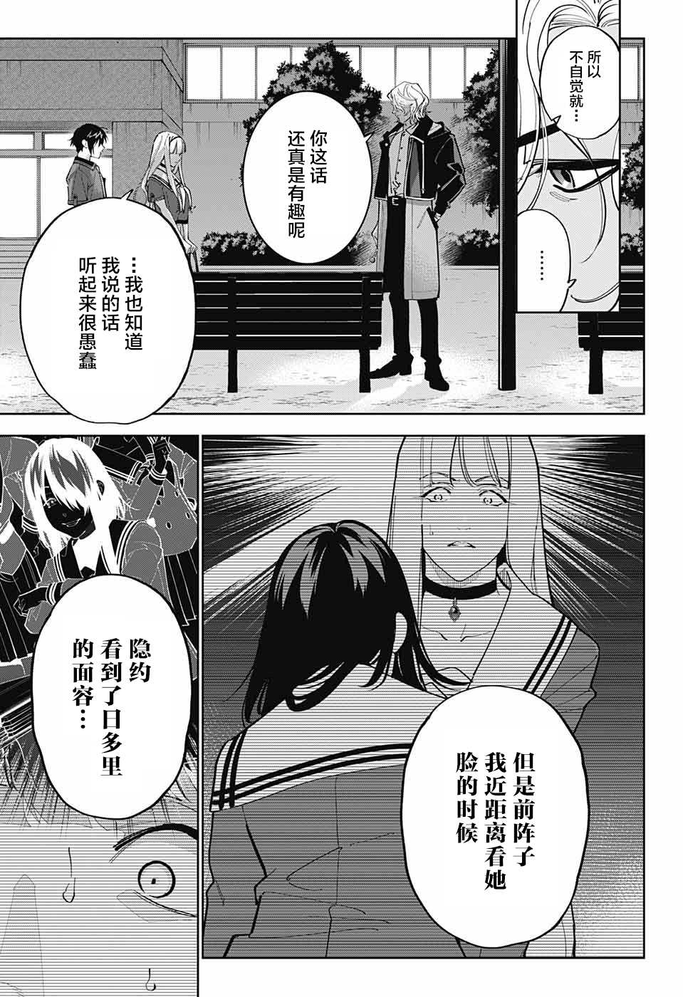 《我与你是双重侦探》漫画最新章节第24话免费下拉式在线观看章节第【5】张图片