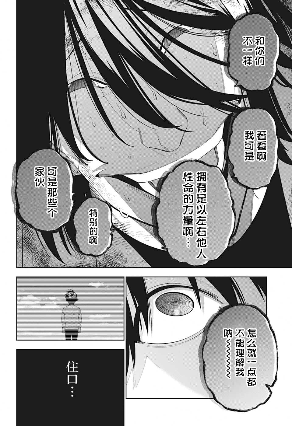 《我与你是双重侦探》漫画最新章节第12话免费下拉式在线观看章节第【14】张图片