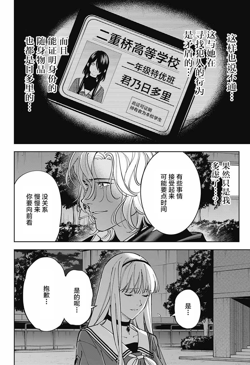 《我与你是双重侦探》漫画最新章节第24话免费下拉式在线观看章节第【12】张图片