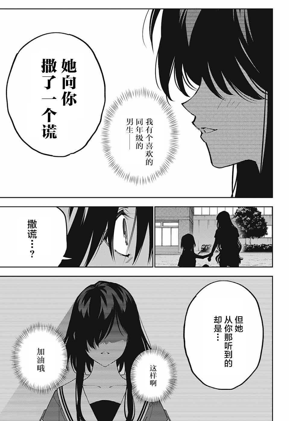 《我与你是双重侦探》漫画最新章节第24话免费下拉式在线观看章节第【21】张图片