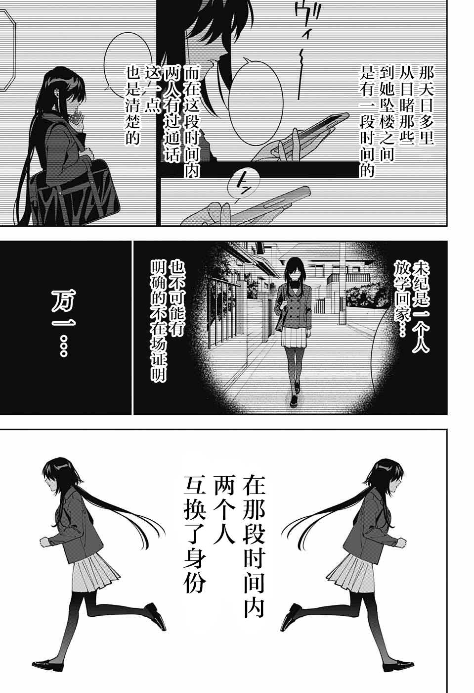 《我与你是双重侦探》漫画最新章节第24话免费下拉式在线观看章节第【9】张图片