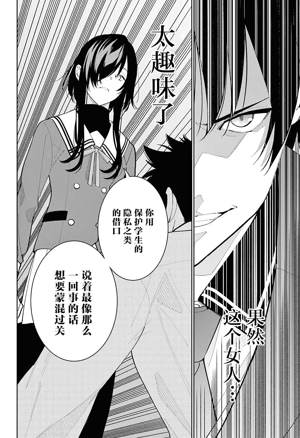 《我与你是双重侦探》漫画最新章节第7话免费下拉式在线观看章节第【27】张图片