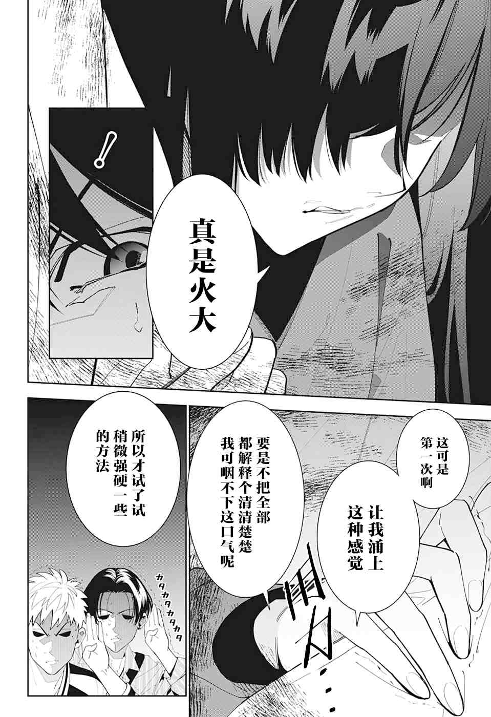 《我与你是双重侦探》漫画最新章节第11话免费下拉式在线观看章节第【28】张图片