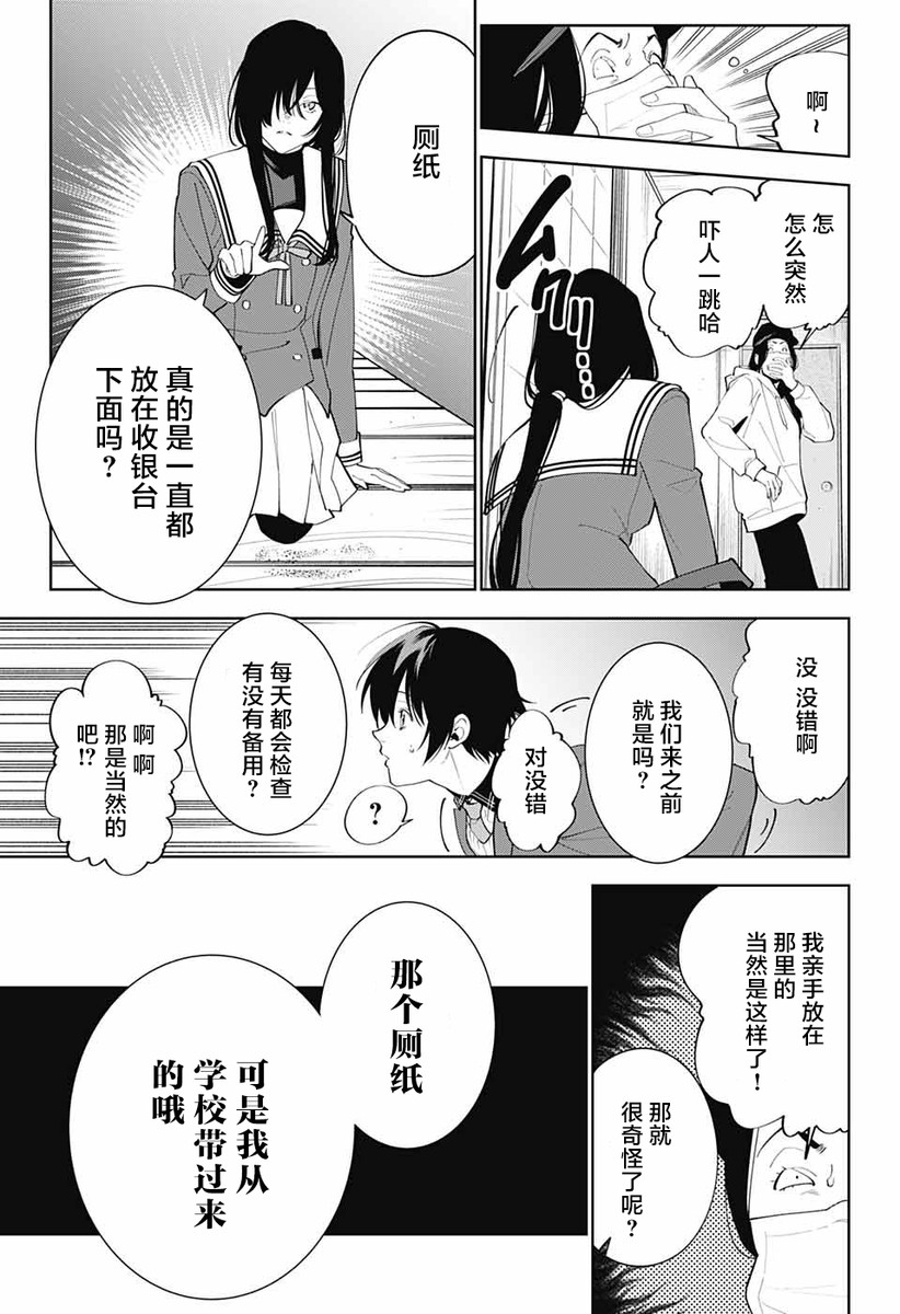 《我与你是双重侦探》漫画最新章节第2话免费下拉式在线观看章节第【36】张图片