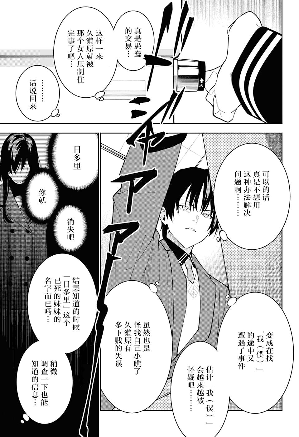 《我与你是双重侦探》漫画最新章节第7话免费下拉式在线观看章节第【32】张图片