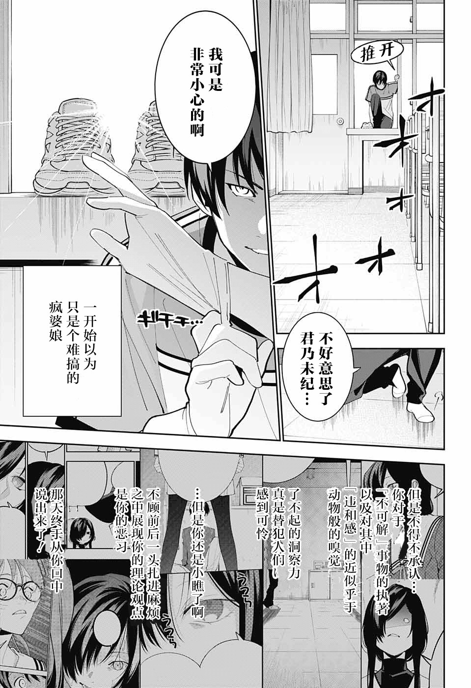 《我与你是双重侦探》漫画最新章节第5话免费下拉式在线观看章节第【19】张图片