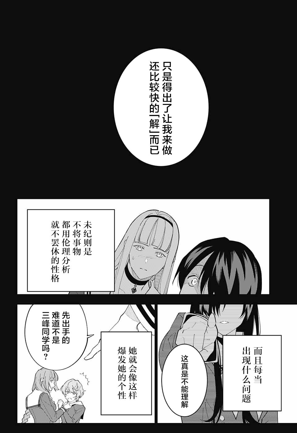 《我与你是双重侦探》漫画最新章节第10话免费下拉式在线观看章节第【18】张图片