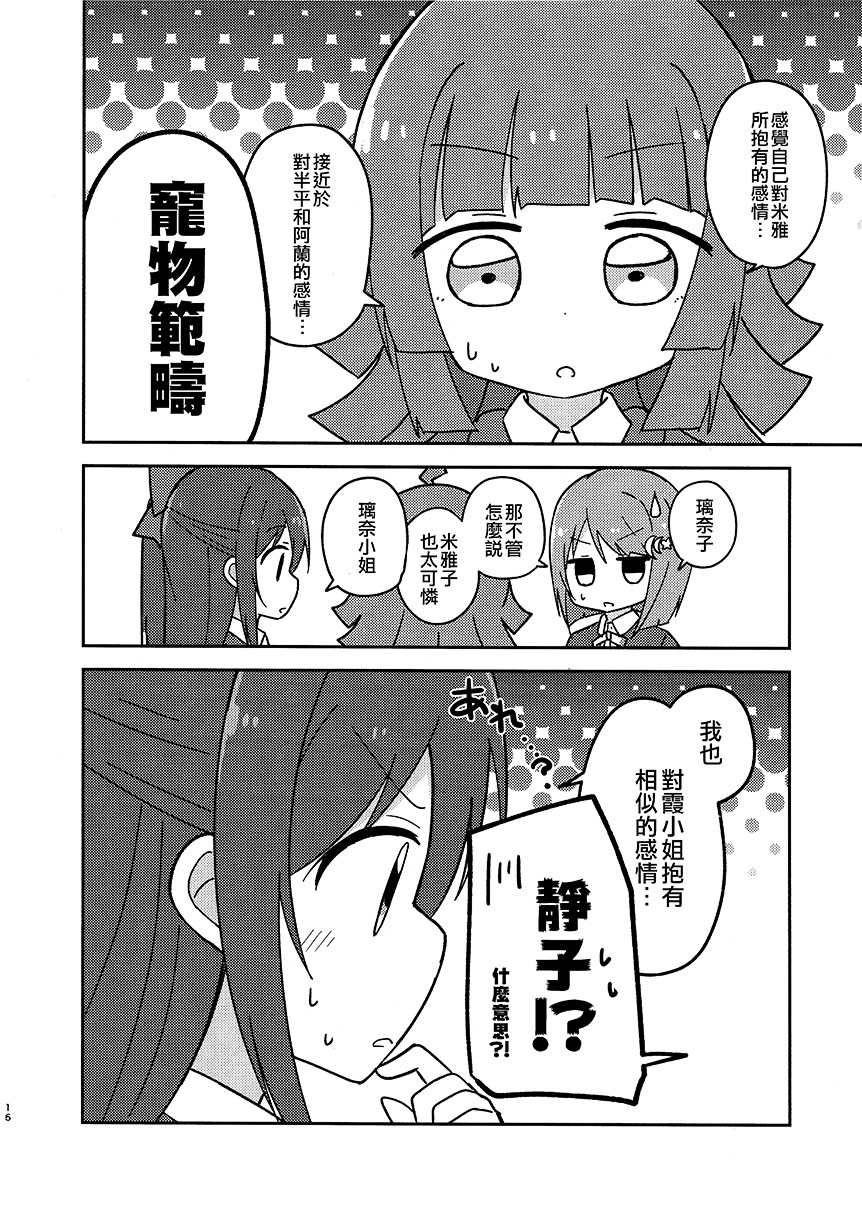 《小霞霞，再摆前辈款》漫画最新章节短篇免费下拉式在线观看章节第【16】张图片