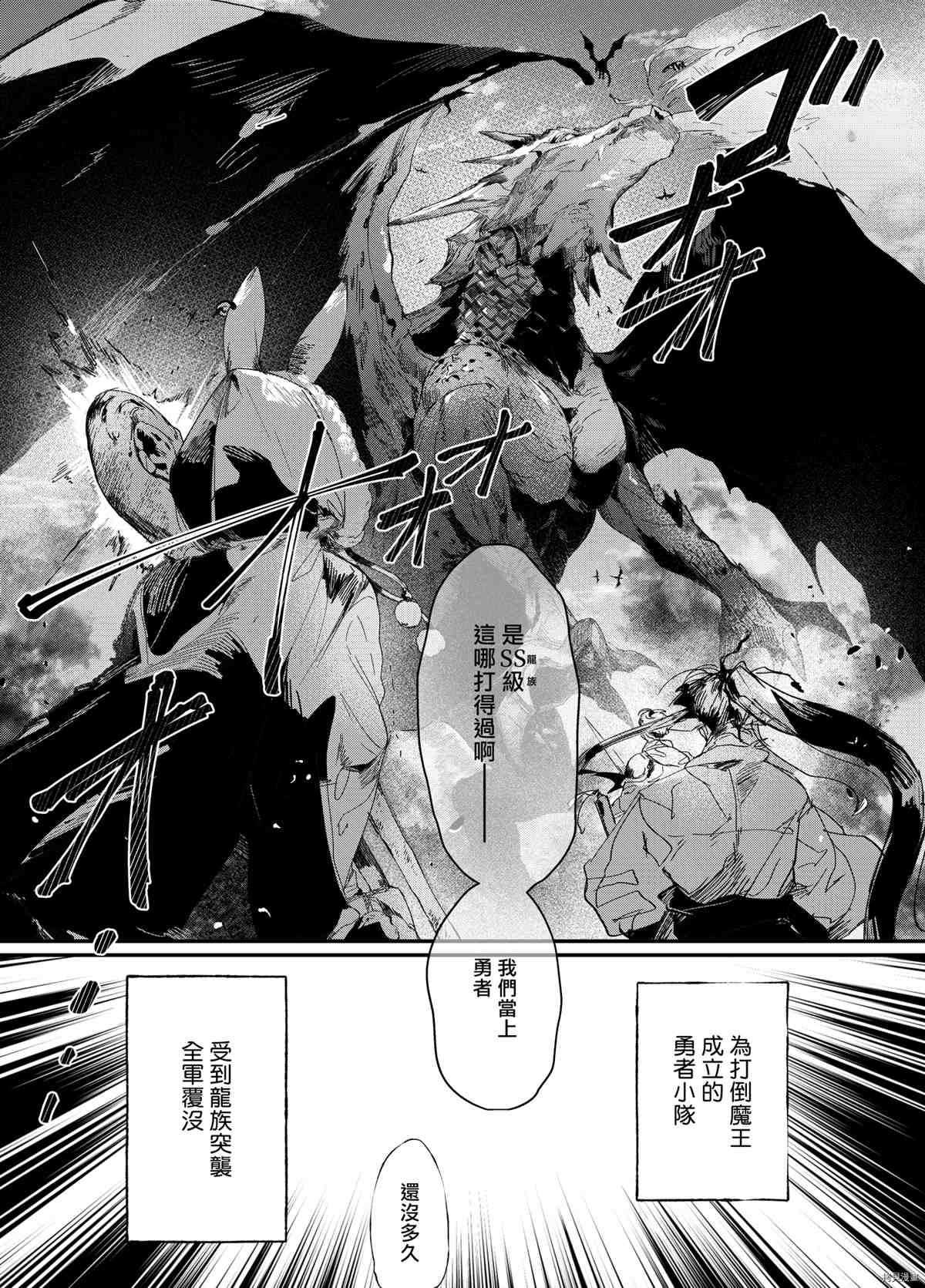 《用咒术帮助勇者小队的暗杀者》漫画最新章节第1话免费下拉式在线观看章节第【2】张图片