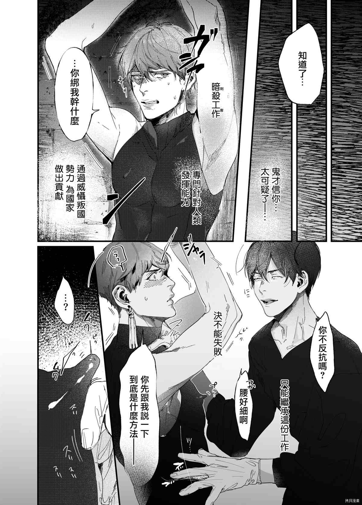 《用咒术帮助勇者小队的暗杀者》漫画最新章节第1话免费下拉式在线观看章节第【7】张图片