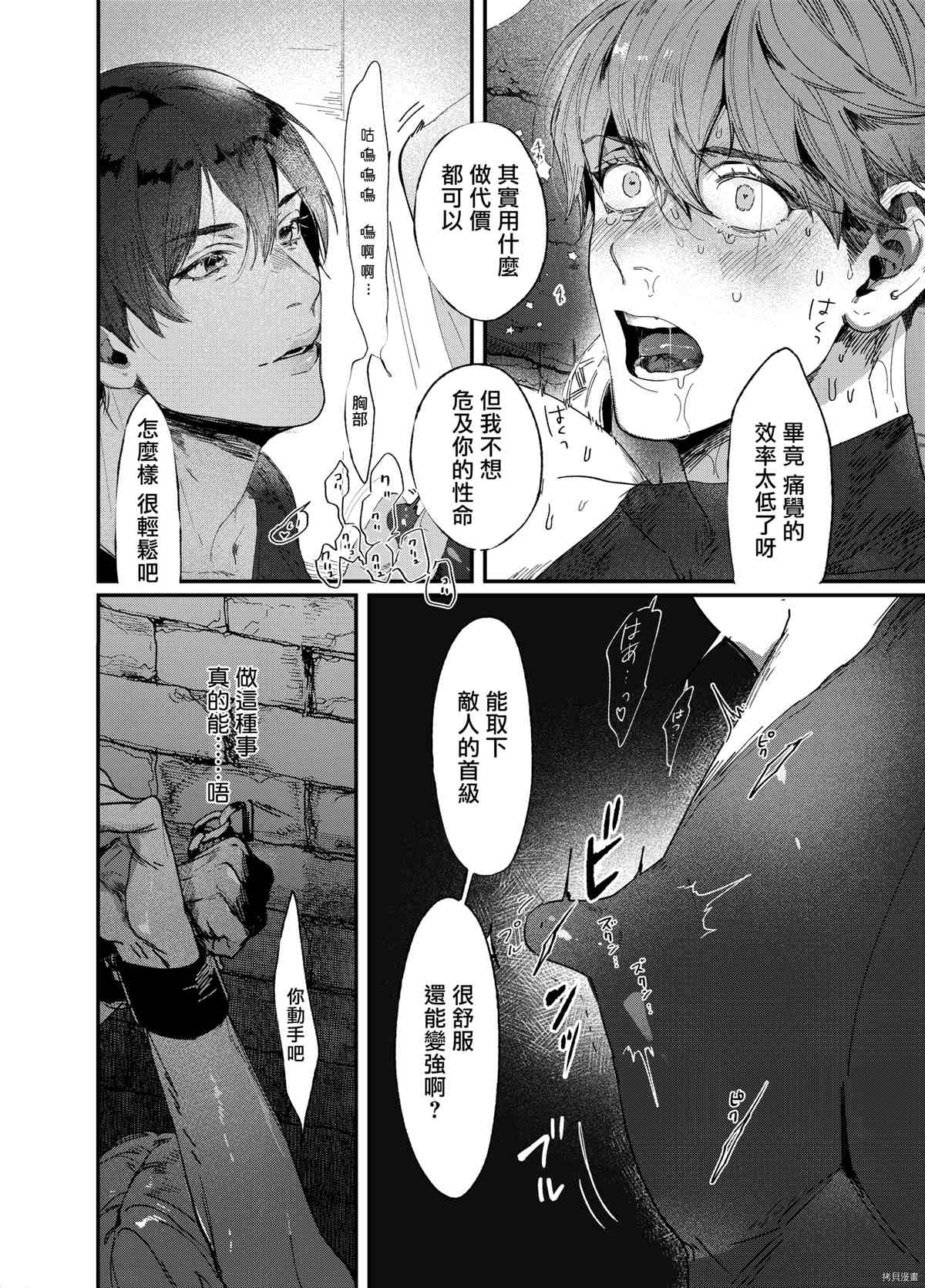 《用咒术帮助勇者小队的暗杀者》漫画最新章节第1话免费下拉式在线观看章节第【10】张图片