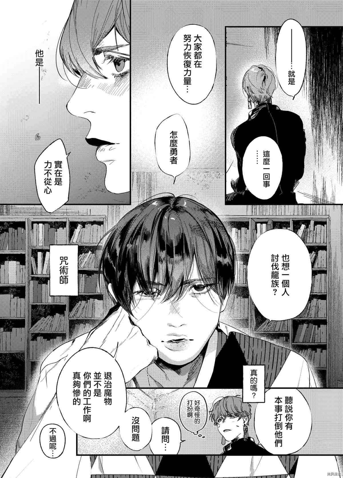 《用咒术帮助勇者小队的暗杀者》漫画最新章节第1话免费下拉式在线观看章节第【4】张图片