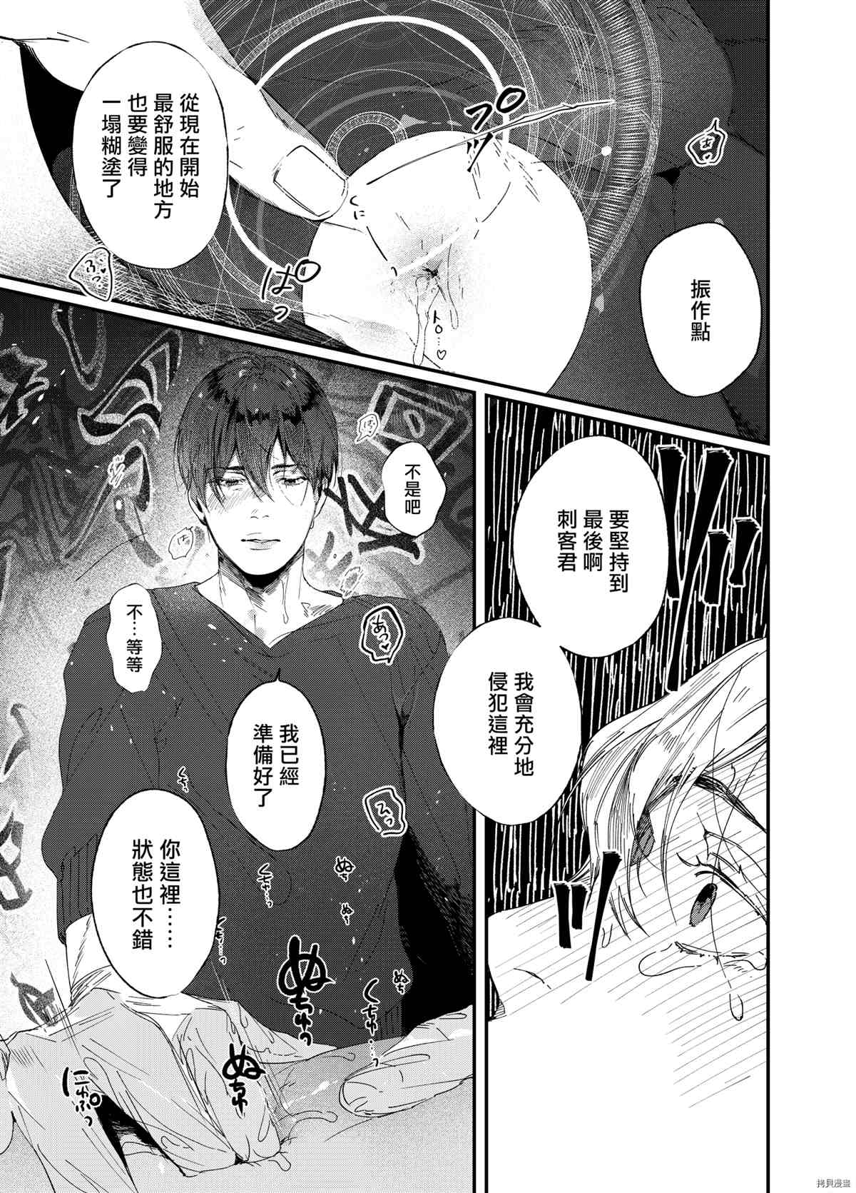 《用咒术帮助勇者小队的暗杀者》漫画最新章节第1话免费下拉式在线观看章节第【16】张图片