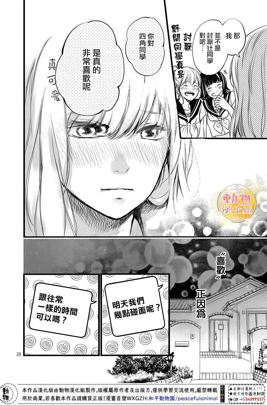 《不成熟也要恋爱》漫画最新章节第11话免费下拉式在线观看章节第【27】张图片